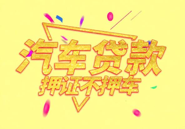 中山阜沙空放公司|私人借钱|中山阜沙应急贷款